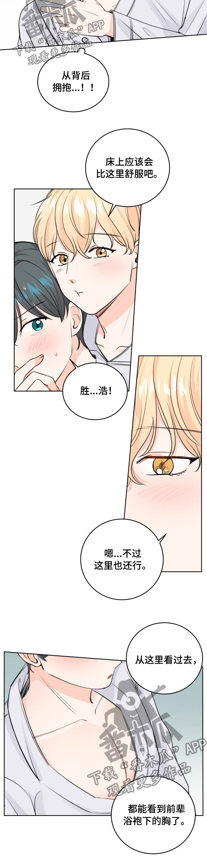 最差阿尔法漫画,第40章：坐立不安5图
