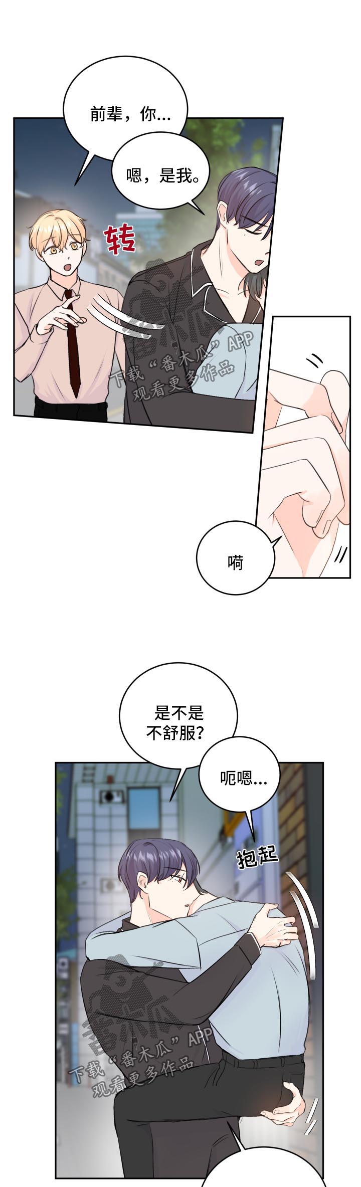 最差阿尔法漫画,第18章：带回家2图