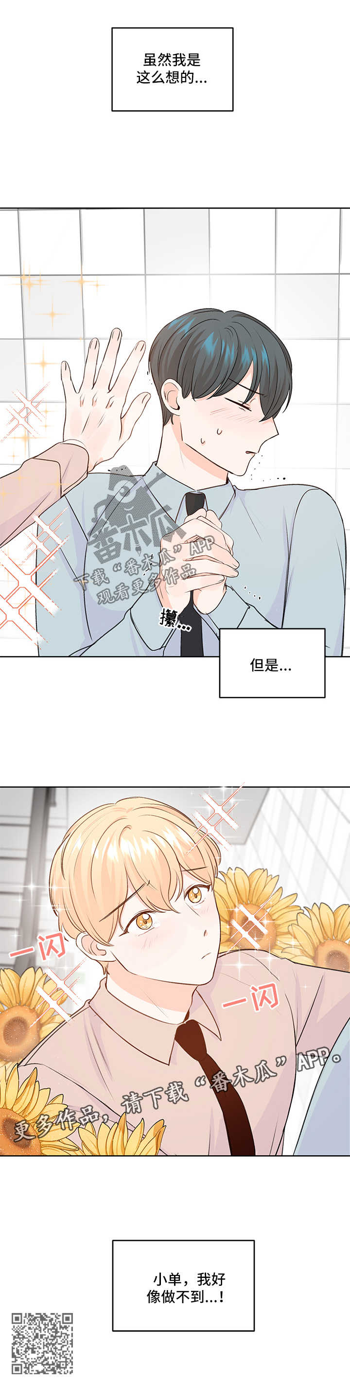 最差阿尔法漫画,第23章：做不到4图