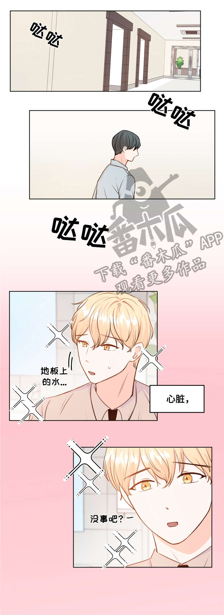 最差阿尔法漫画,第5章：心跳3图