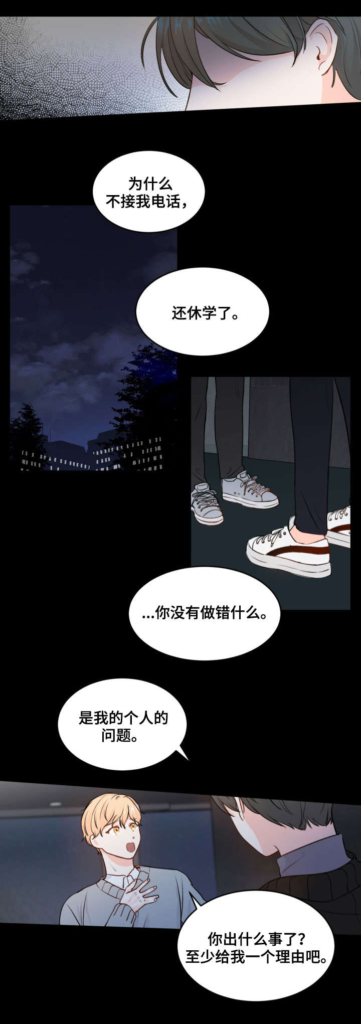 最差阿尔法漫画,第3章：不讨厌2图