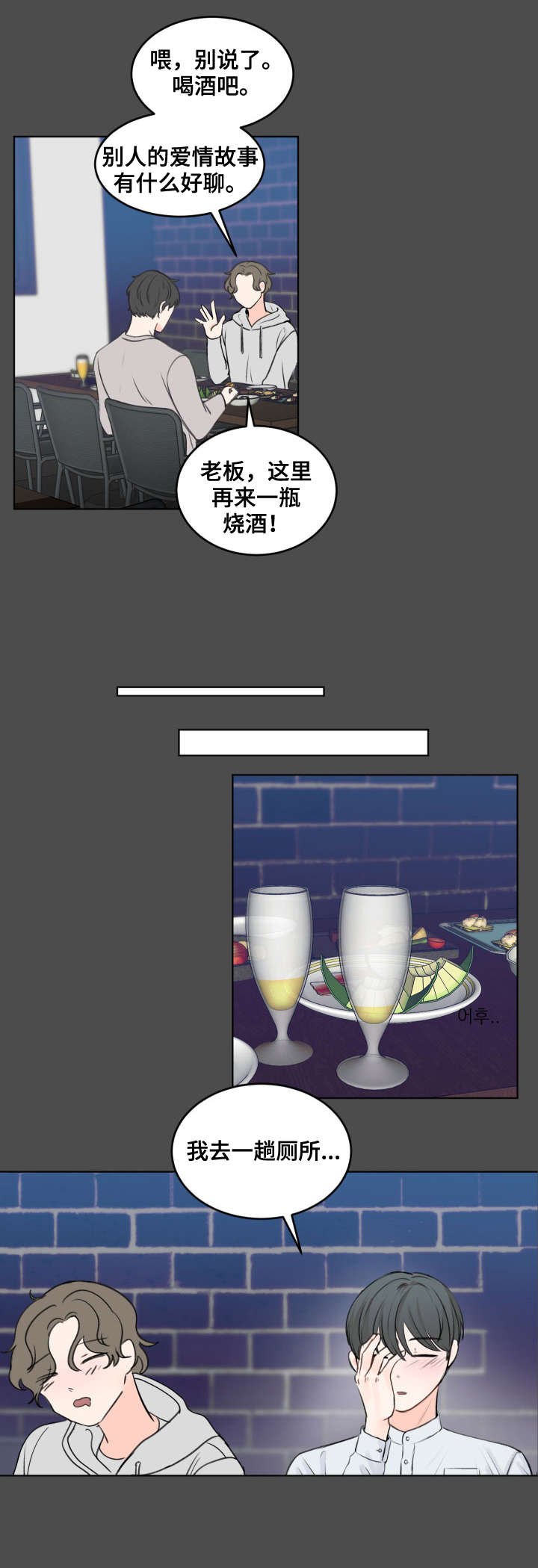 最差阿尔法漫画,第1章：不对劲5图