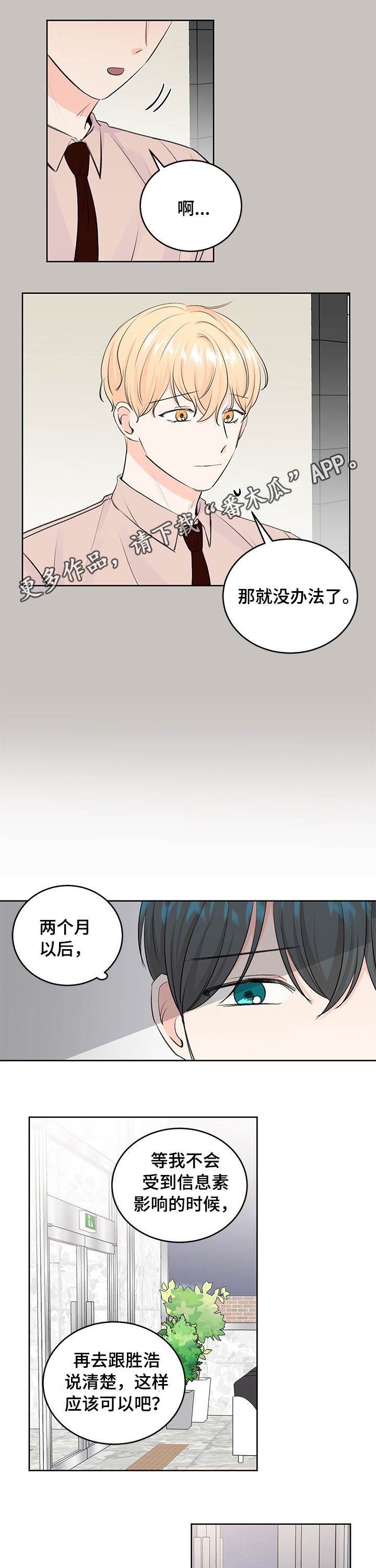 最差阿尔法漫画,第37章：什么时候去看海1图