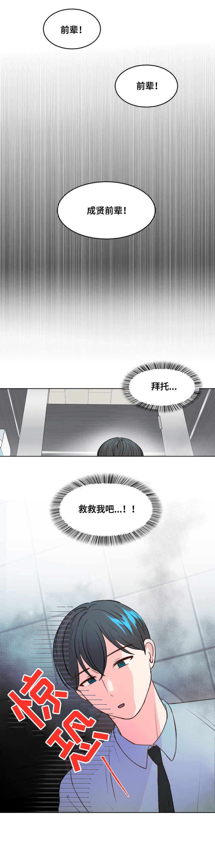 最差阿尔法漫画,第5章：心跳2图