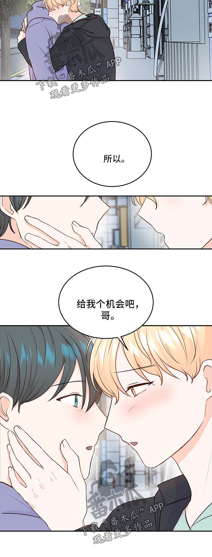 最差阿尔法漫画,第13章：惊吓2图