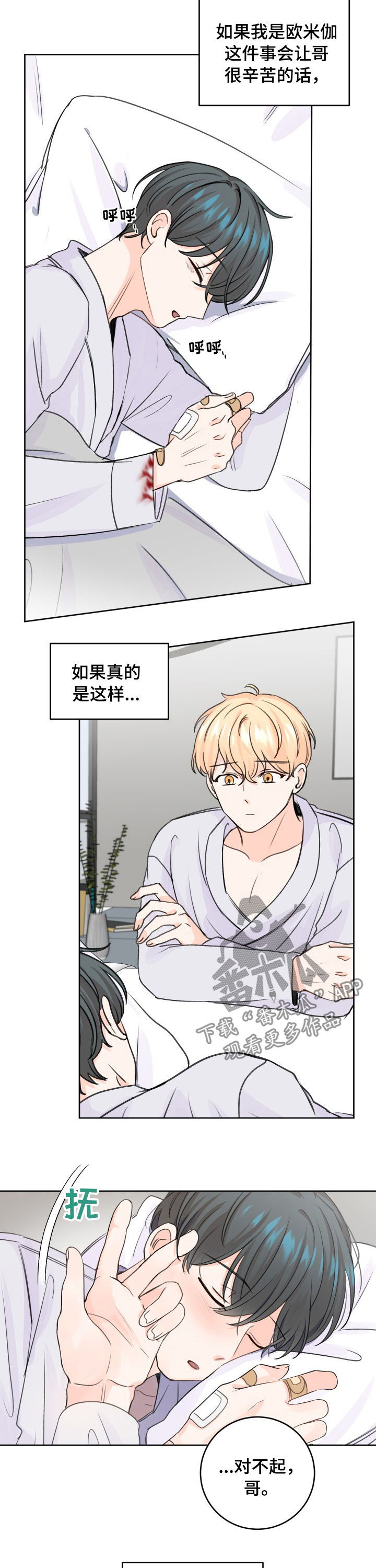 最差阿尔法漫画,第47章：愿意放手4图