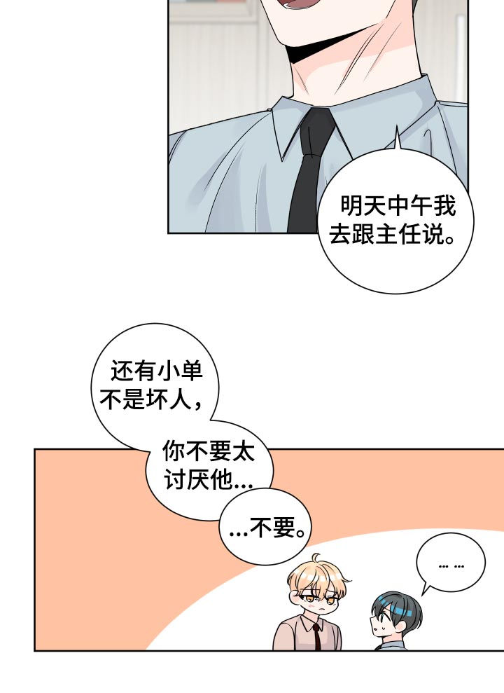 最差阿尔法漫画,第76章：耽搁4图