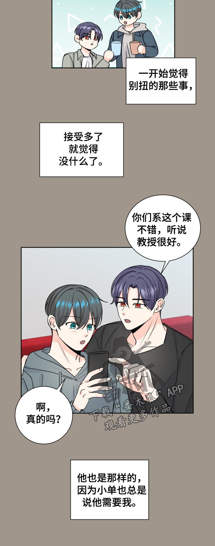 最差阿尔法漫画,第75章：太依赖1图