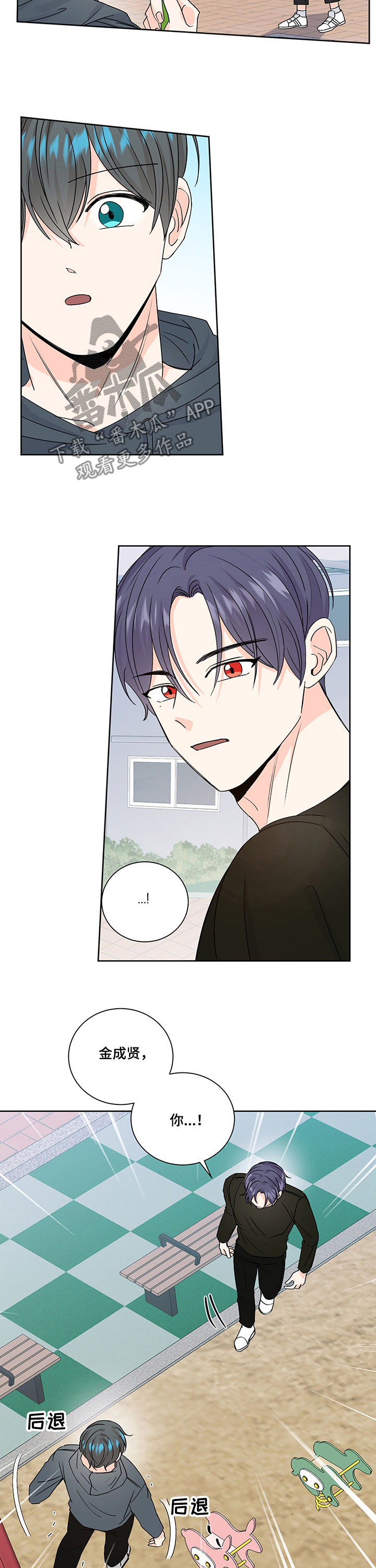 最差阿尔法漫画,第87章：站住3图