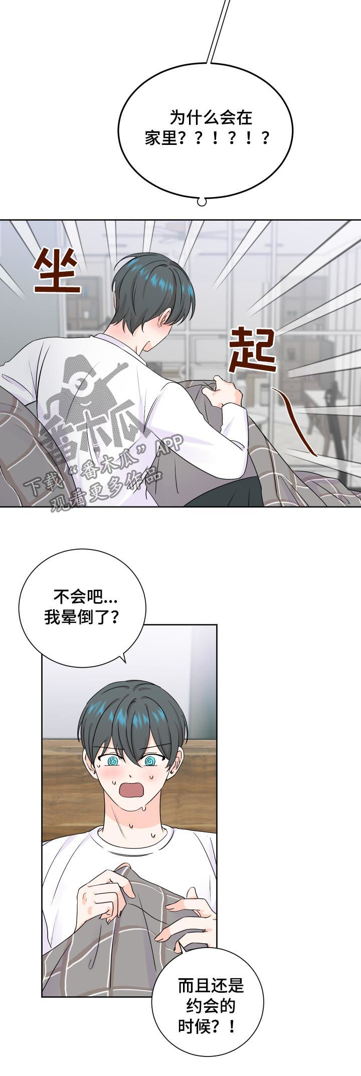 最差阿尔法漫画,第66章：争执2图