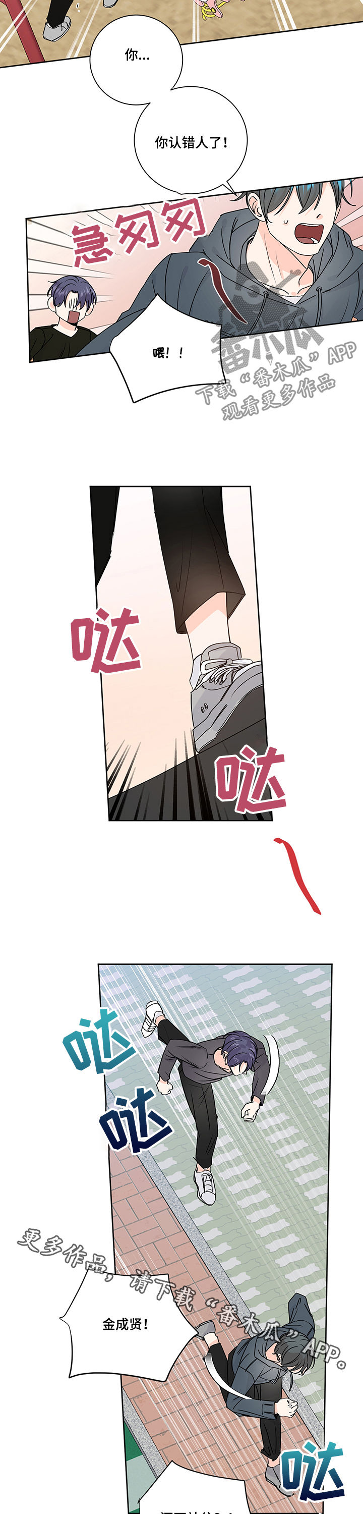 最差阿尔法漫画,第87章：站住4图
