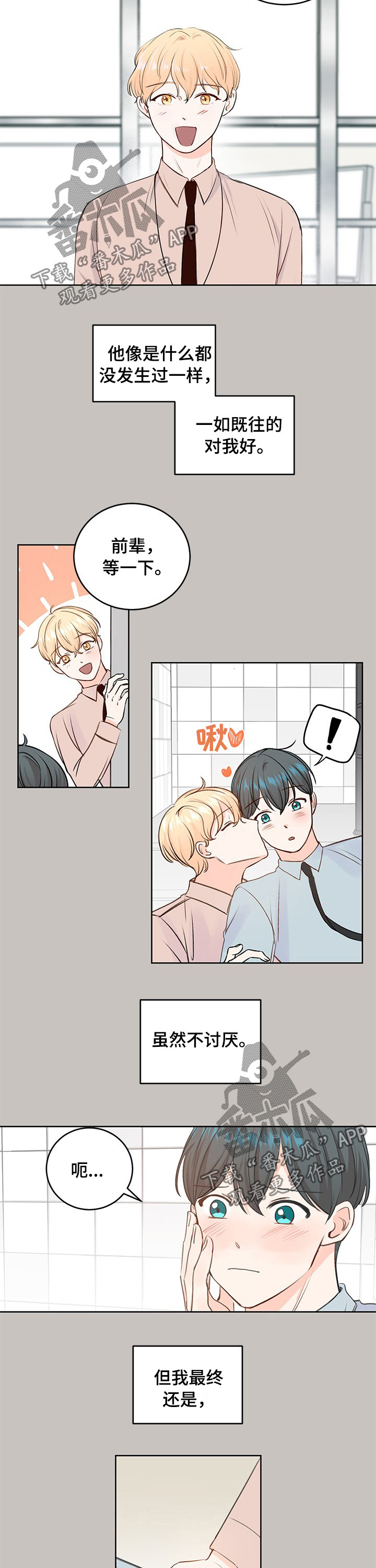 最差阿尔法漫画,第36章：逃避和谎言4图