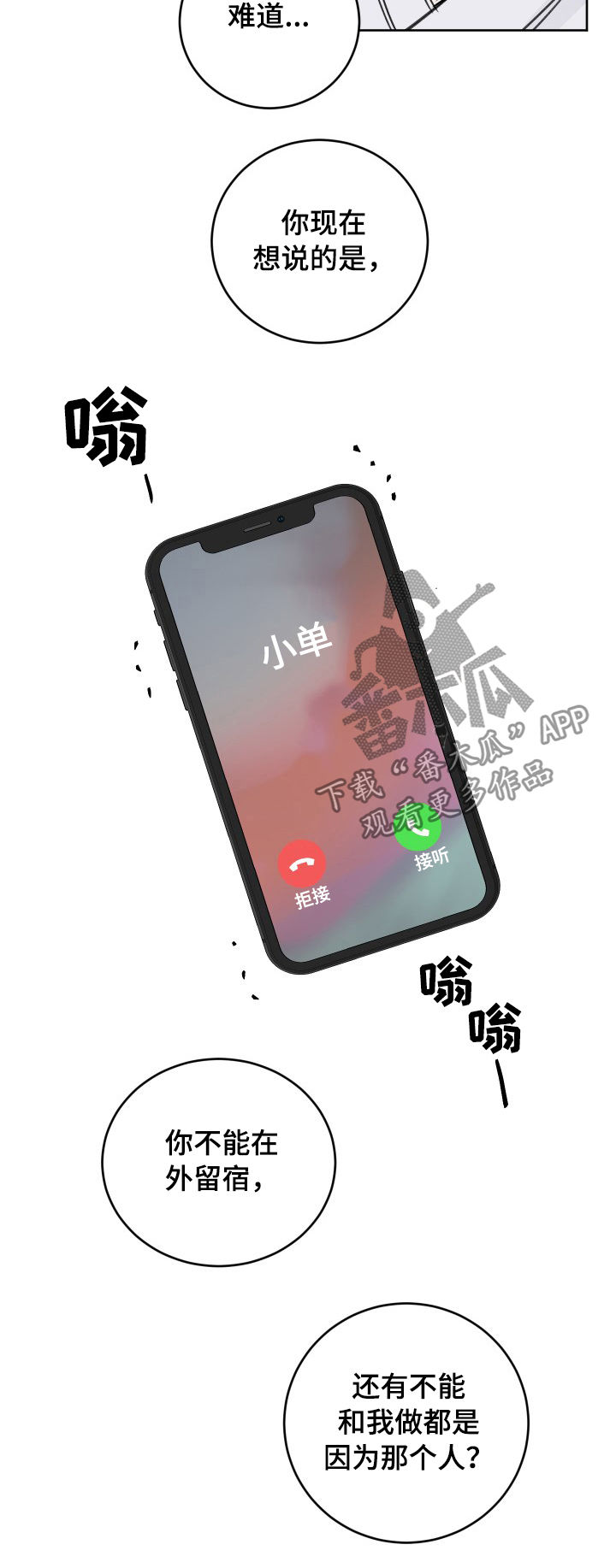 最差阿尔法漫画,第41章：不会吧3图