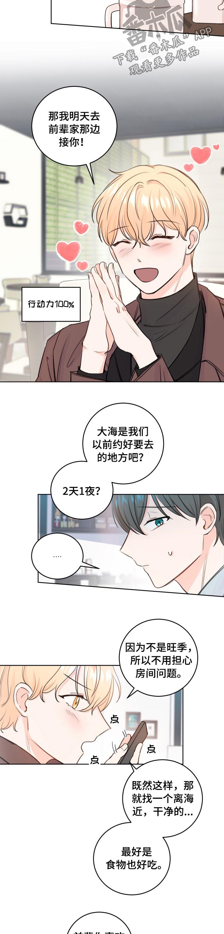 最差阿尔法漫画,第38章：像仓鼠2图