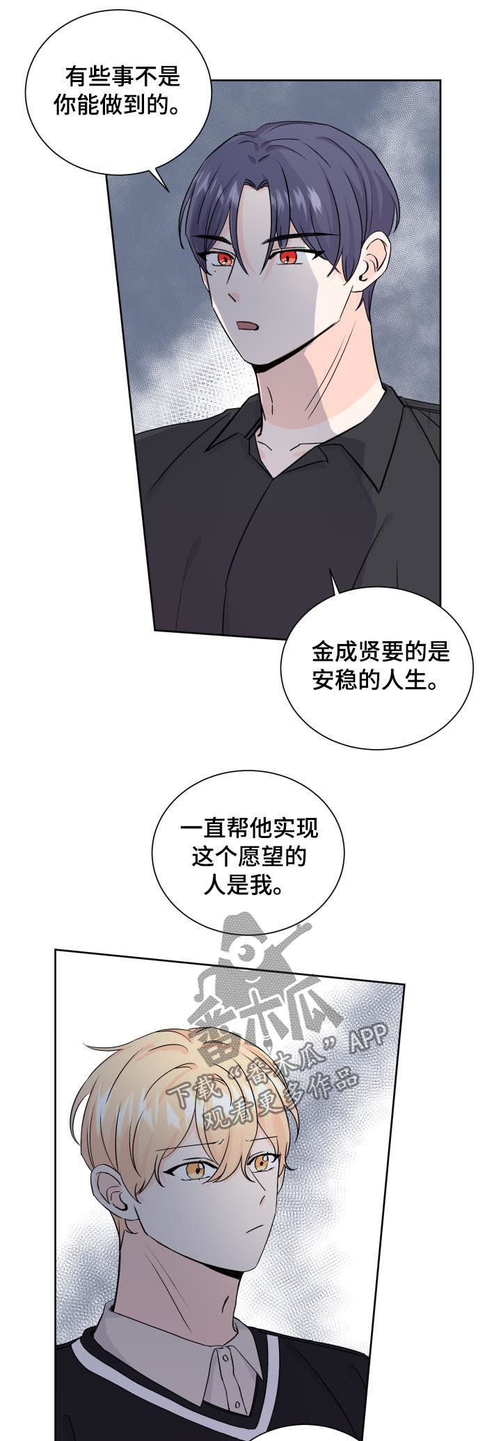 最差阿尔法漫画,第67章：帮帮我5图