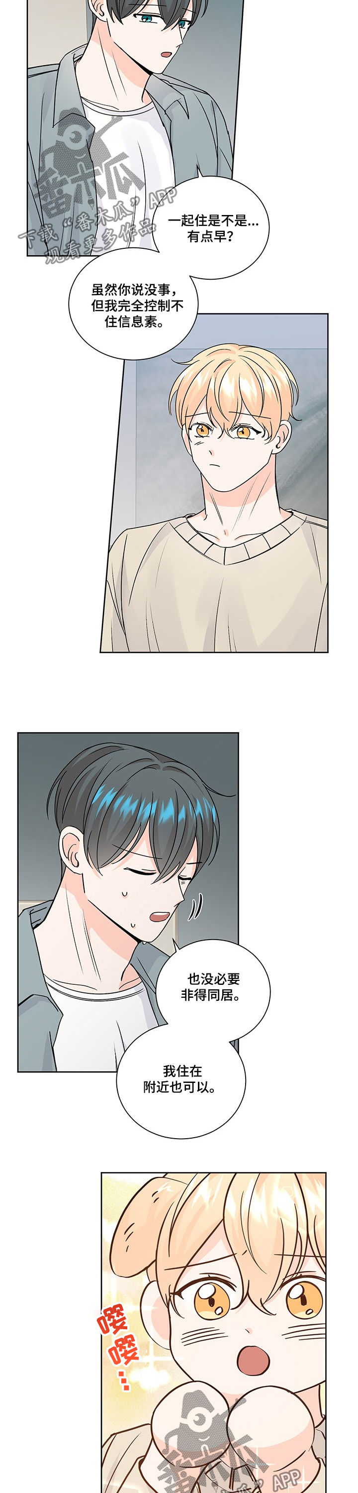 最差阿尔法漫画,第85章：表情2图