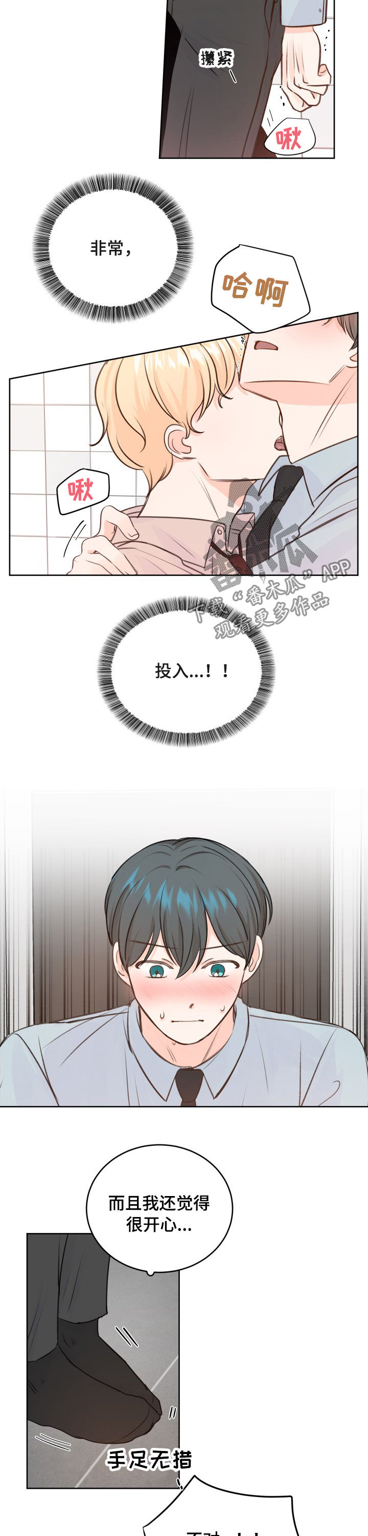 最差阿尔法漫画,第29章：闯祸了4图