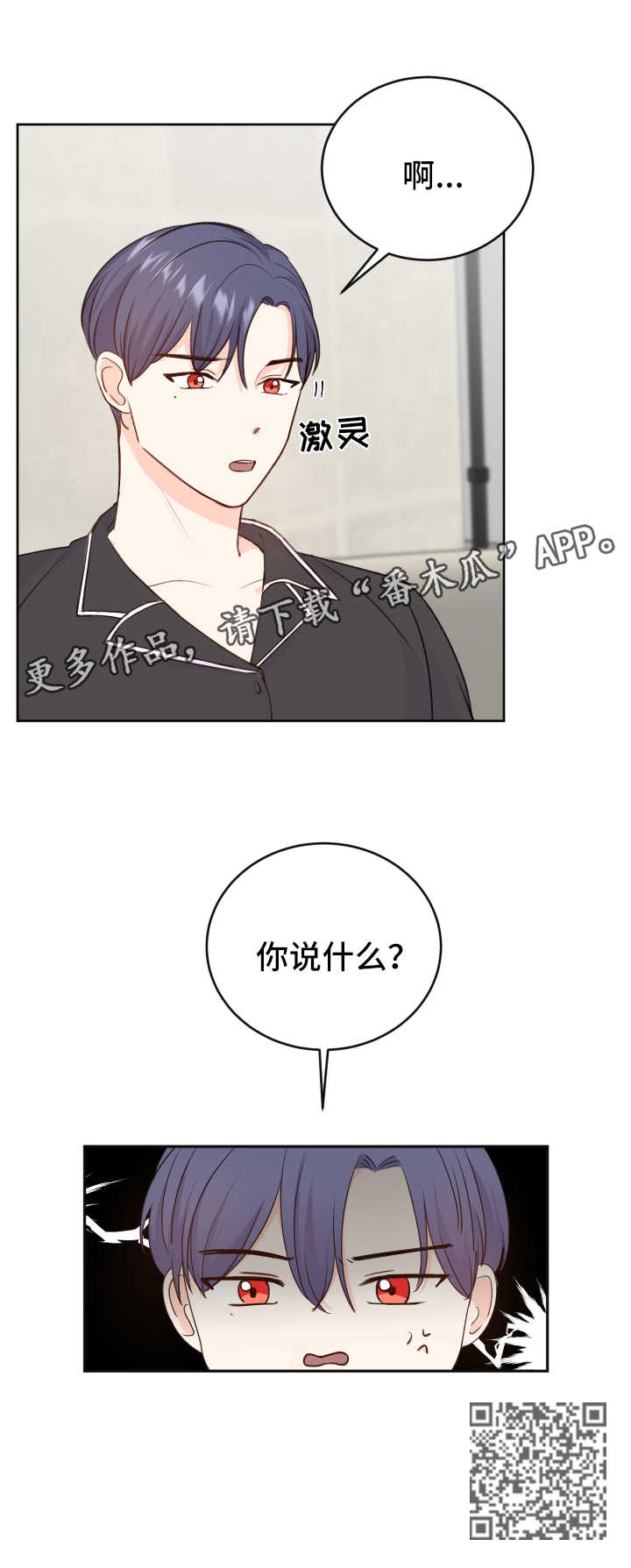 最差阿尔法漫画,第21章：药物3图