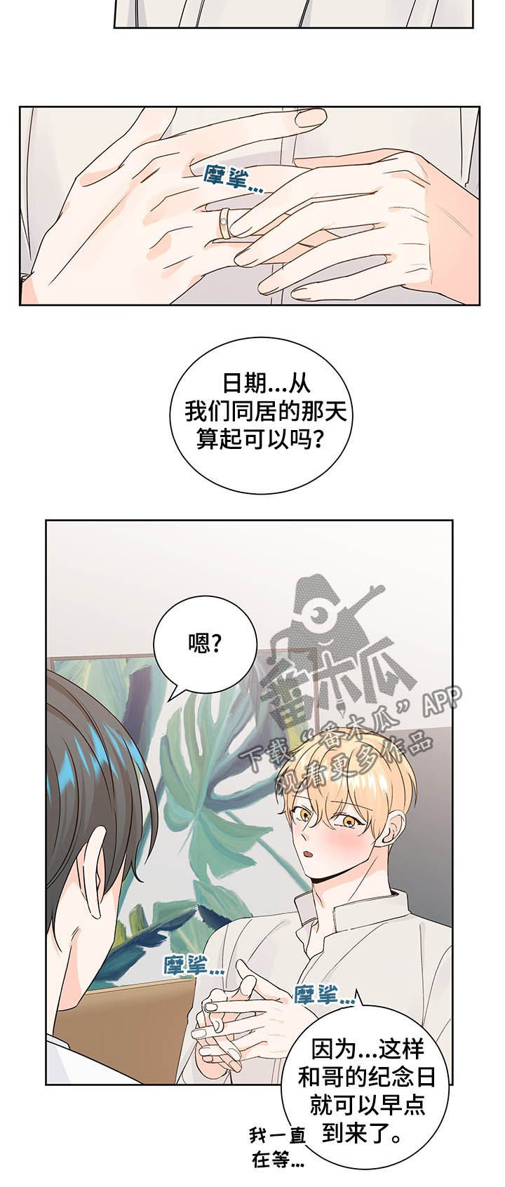 最差阿尔法漫画,第92章：确定关系5图