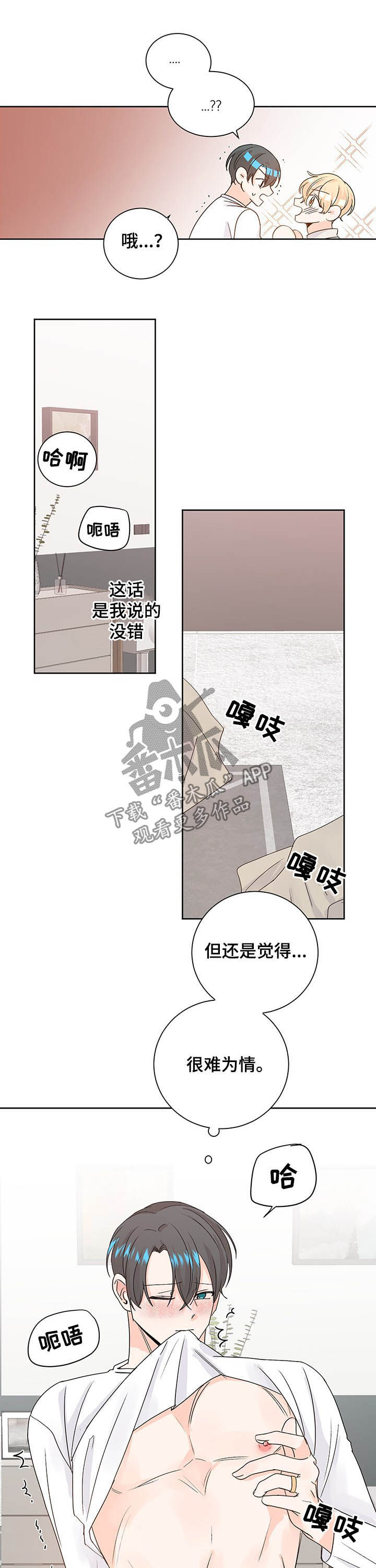 最差阿尔法漫画,第93章：太可爱了5图