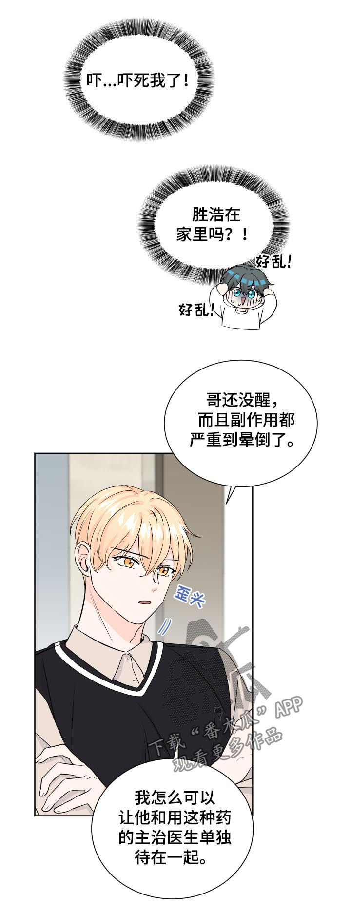 最差阿尔法漫画,第66章：争执3图