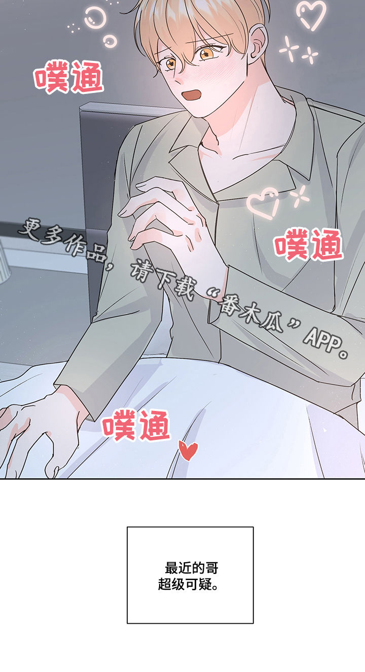 最差阿尔法漫画,第90章：超级可疑2图