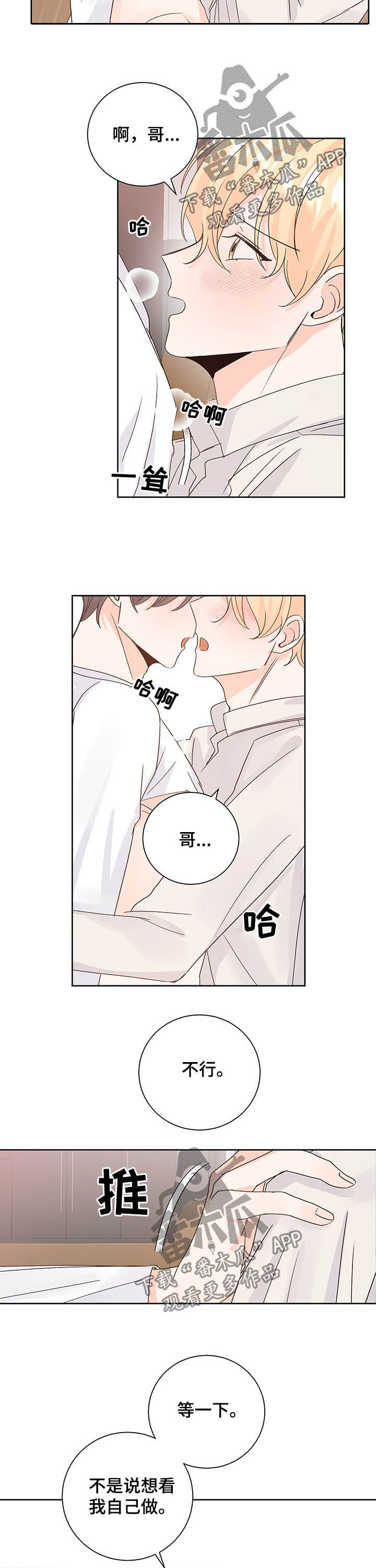 最差阿尔法漫画,第93章：太可爱了2图