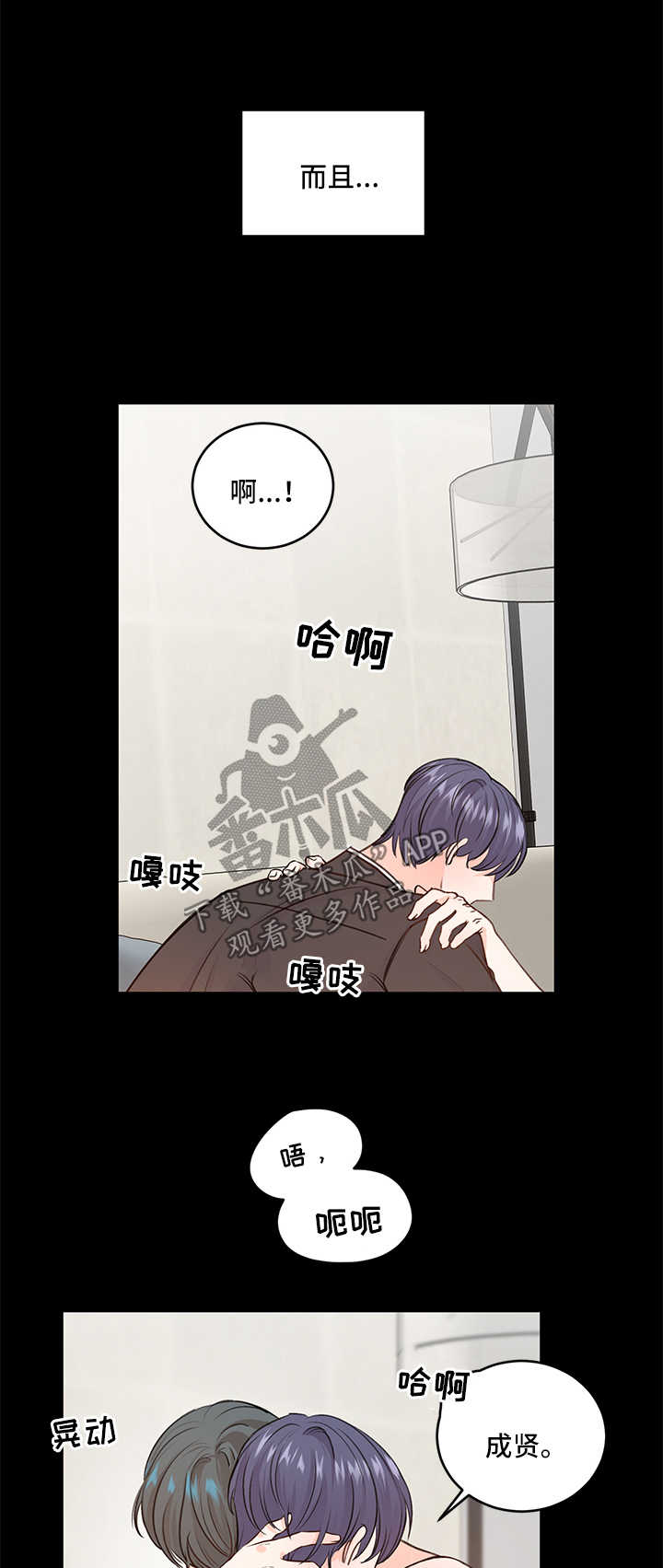 最差阿尔法漫画,第23章：做不到4图