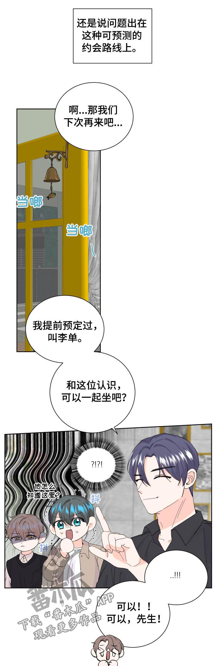 最差阿尔法漫画,第64章：电灯泡3图