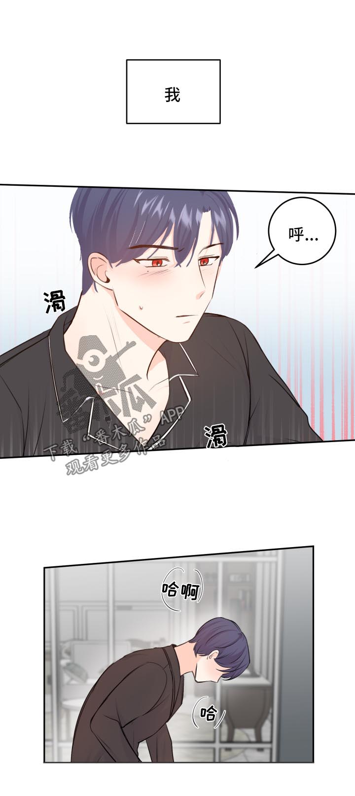 最差阿尔法漫画,第19章：异样2图