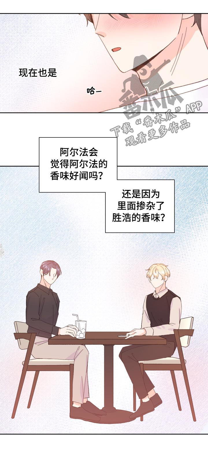 最差阿尔法漫画,第65章：晕倒4图