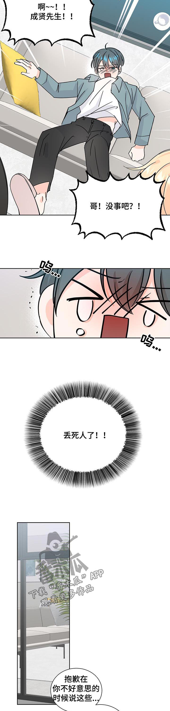 最差阿尔法漫画,第83章：心急4图