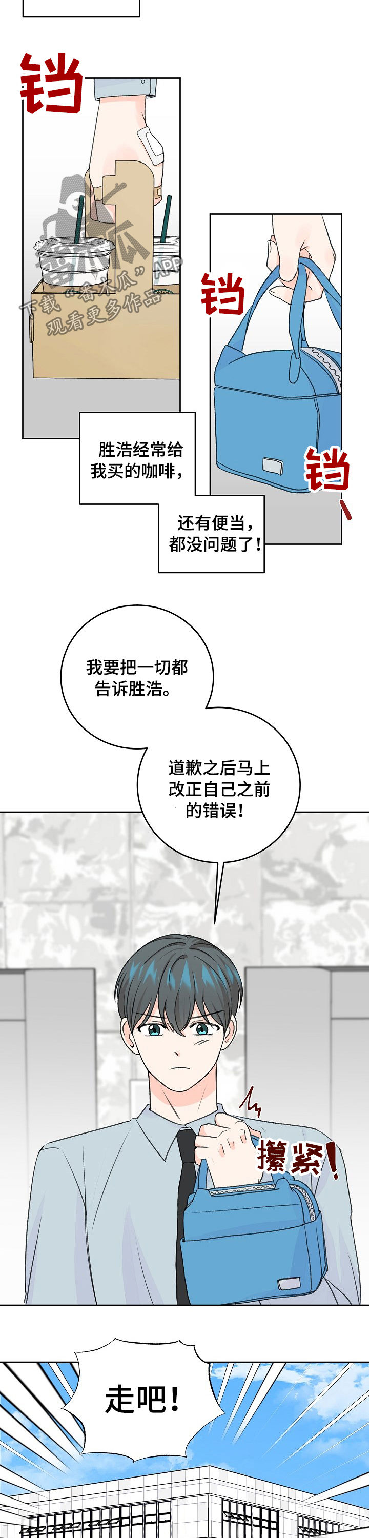 最差阿尔法漫画,第50章：辞职？1图