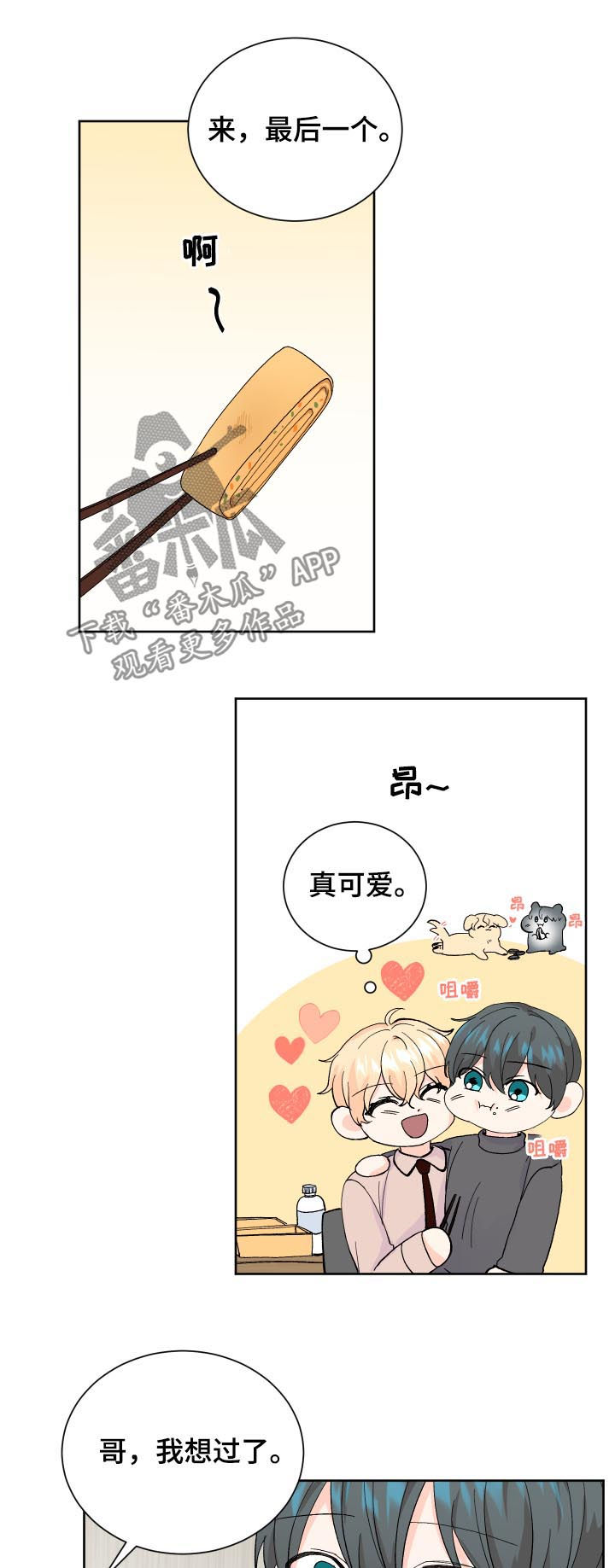 最差阿尔法漫画,第63章：真的好烦5图