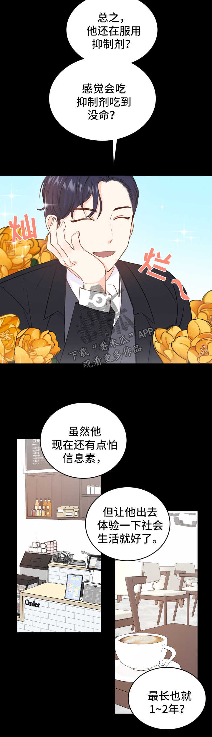 最差阿尔法漫画,第20章：求饶2图