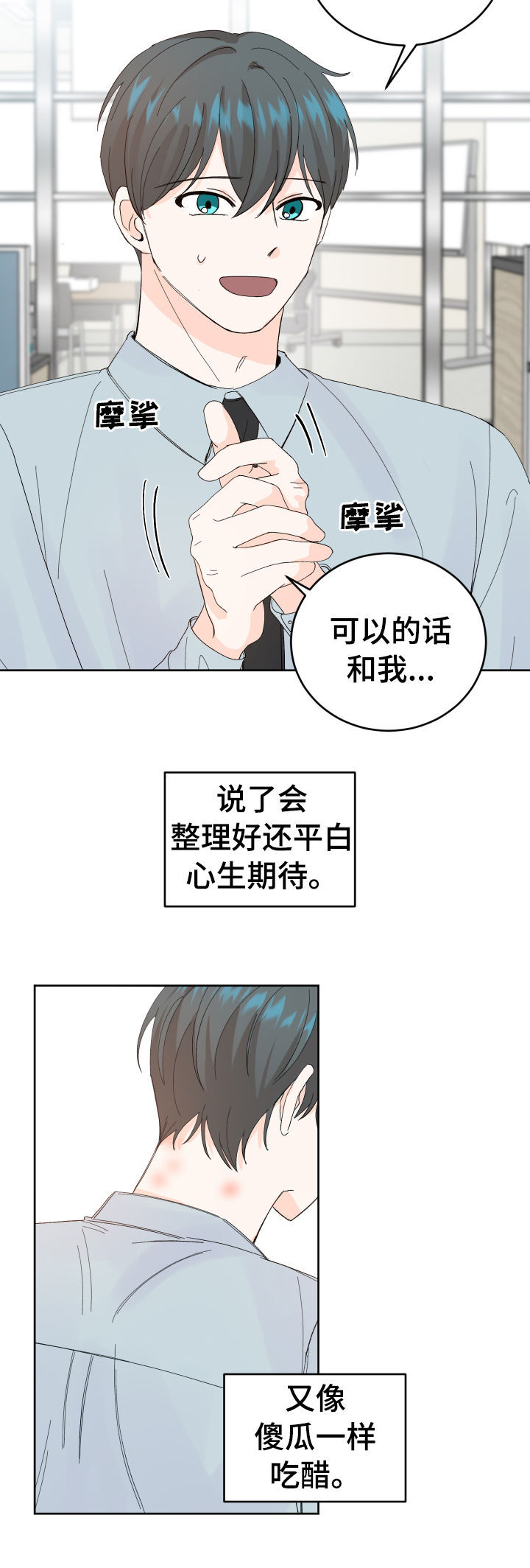 最差阿尔法漫画,第54章：相亲1图
