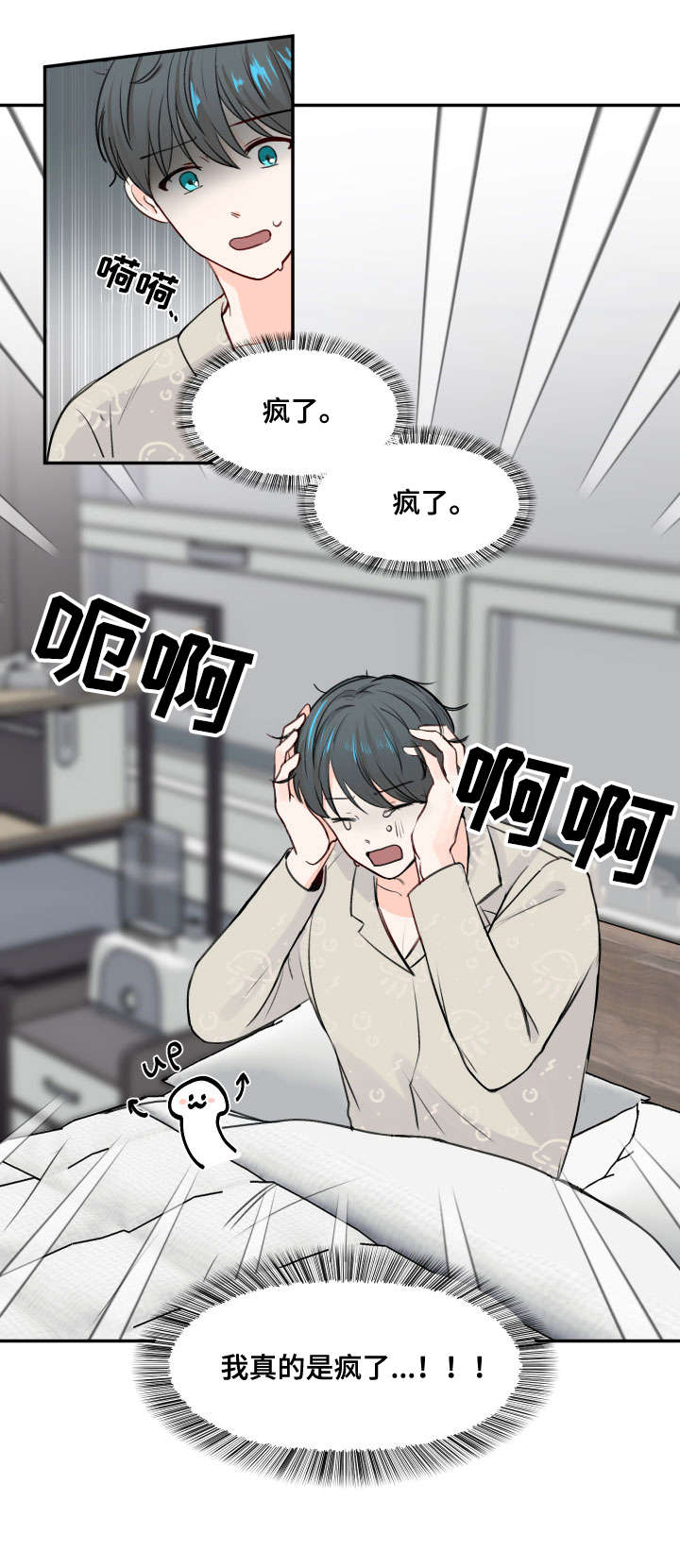 最差阿尔法漫画,第1章：不对劲5图