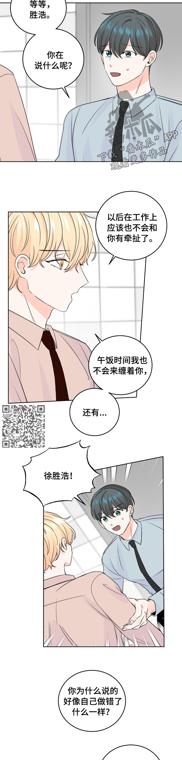 最差阿尔法漫画,第51章：推开1图