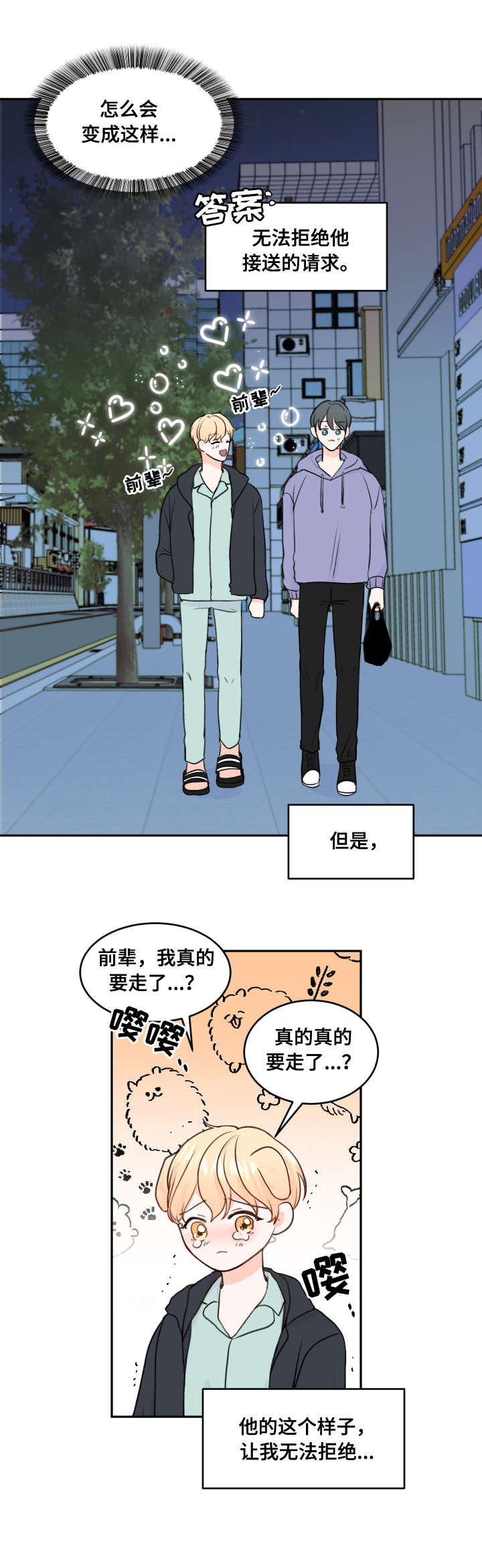 最差阿尔法漫画,第11章：问题2图