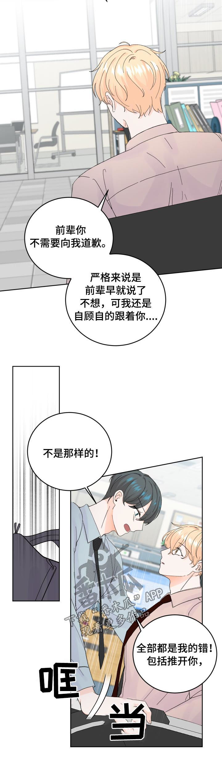 最差阿尔法漫画,第56章：我很害怕3图