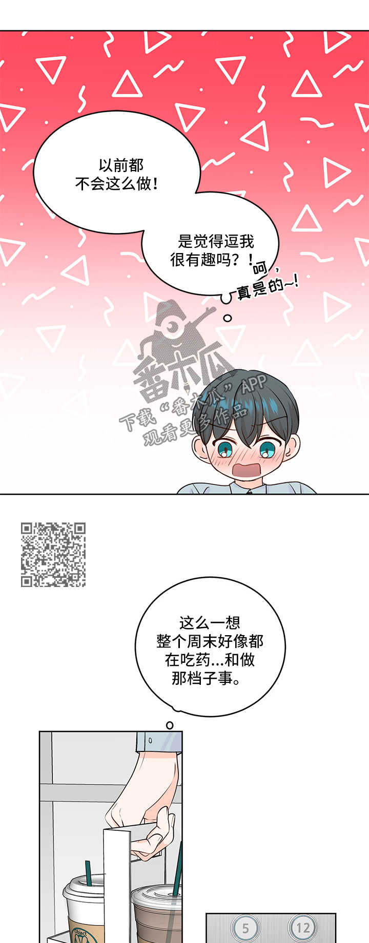最差阿尔法漫画,第23章：做不到2图