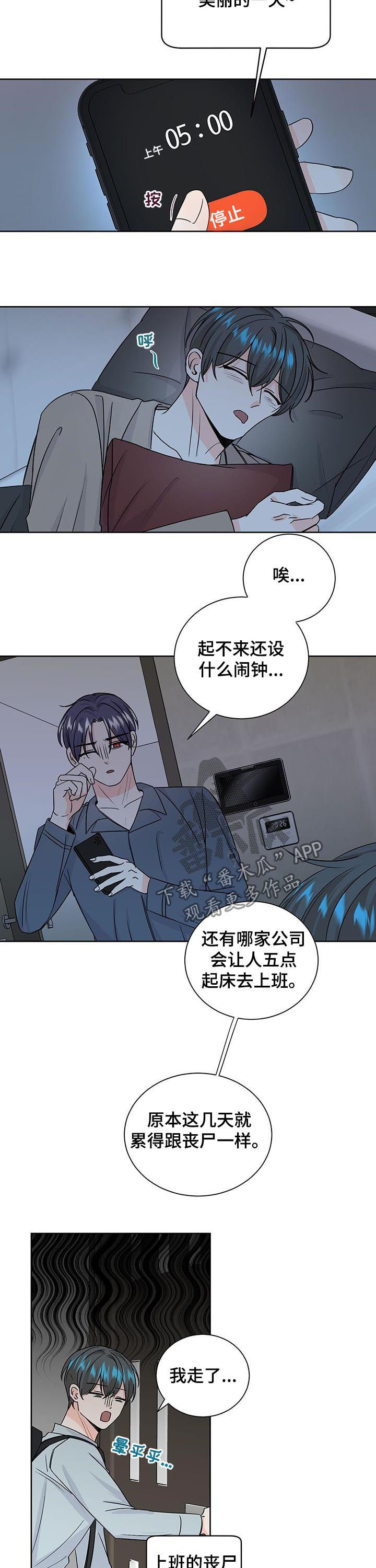 最差阿尔法漫画,第77章：管好自己2图
