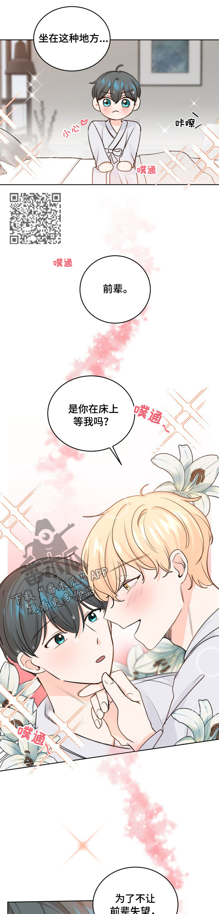 最差阿尔法漫画,第40章：坐立不安2图