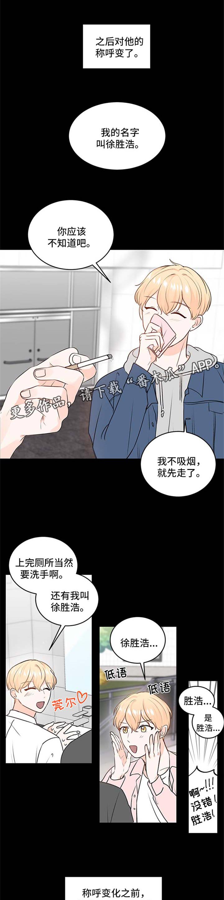 最差阿尔法漫画,第14章：保持距离2图