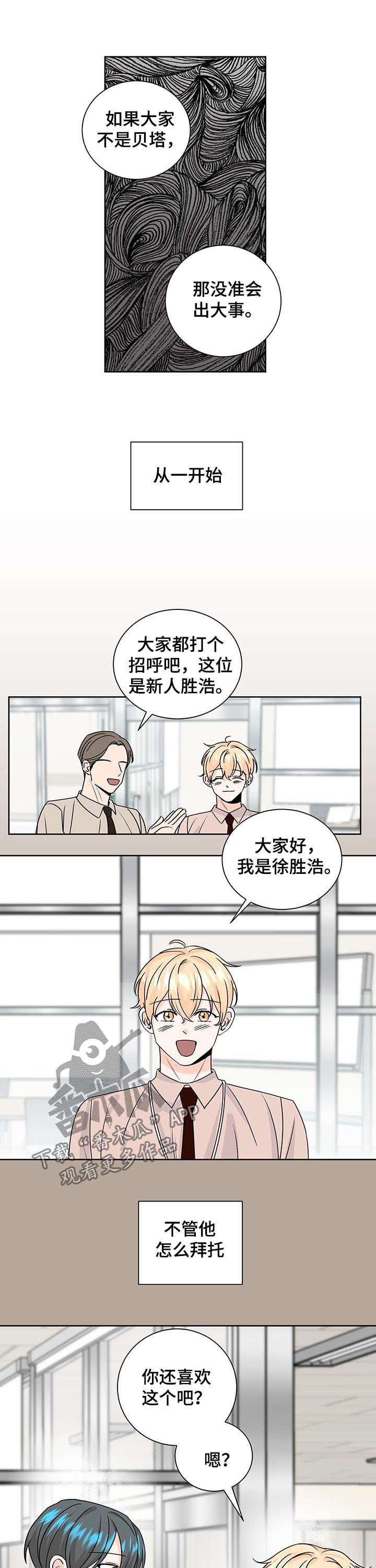 最差阿尔法漫画,第79章：约见5图