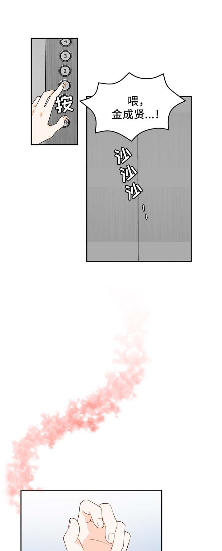 最差阿尔法漫画,第13章：惊吓4图