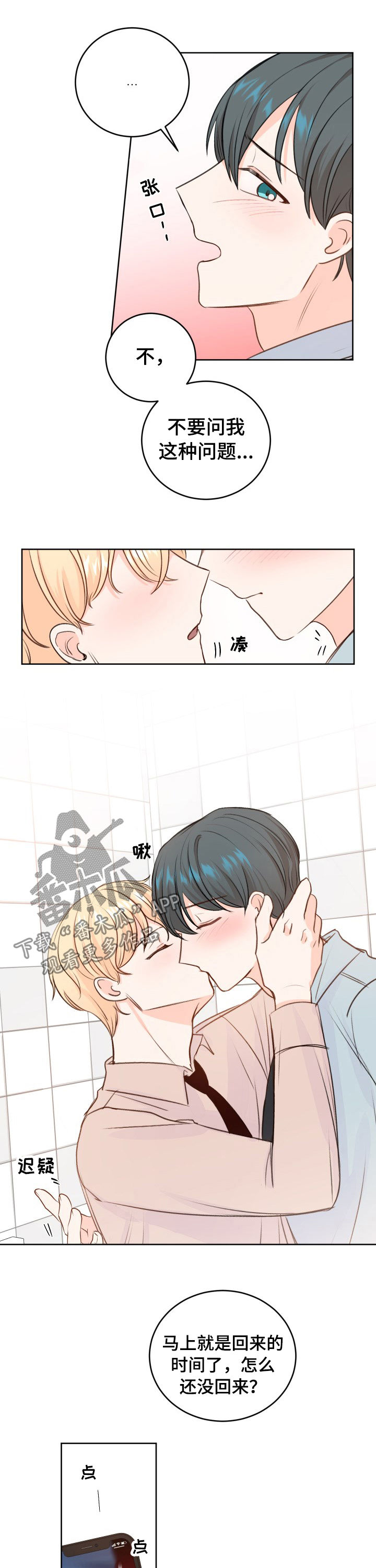 最差阿尔法漫画,第29章：闯祸了4图