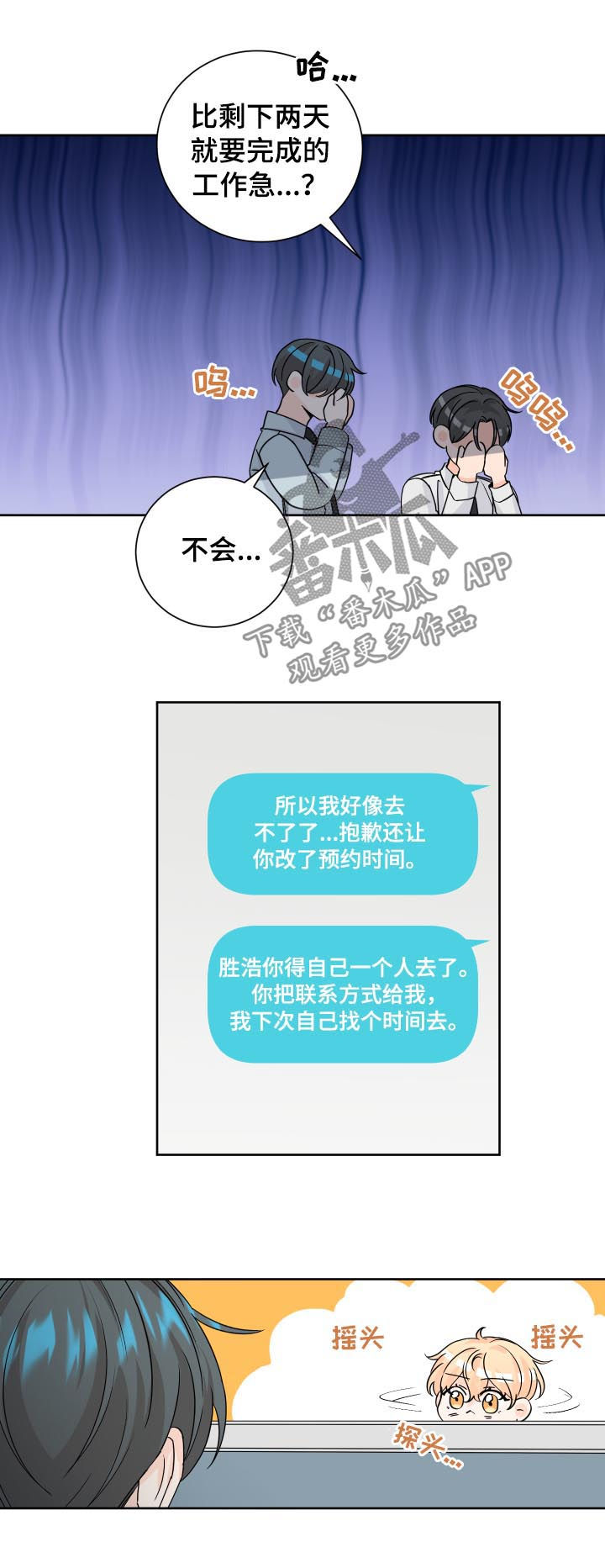 最差阿尔法漫画,第76章：耽搁3图
