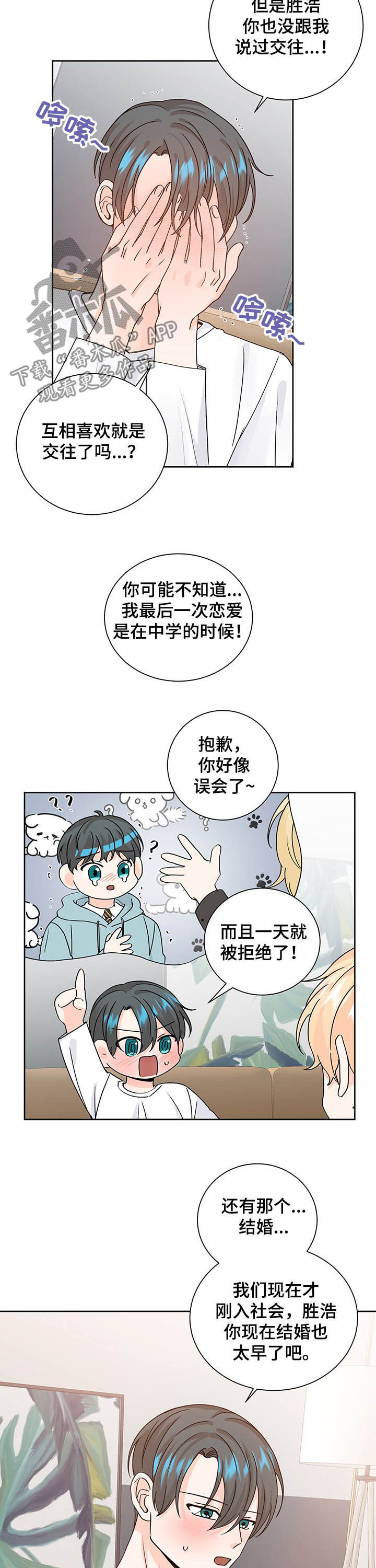 最差阿尔法漫画,第92章：确定关系2图