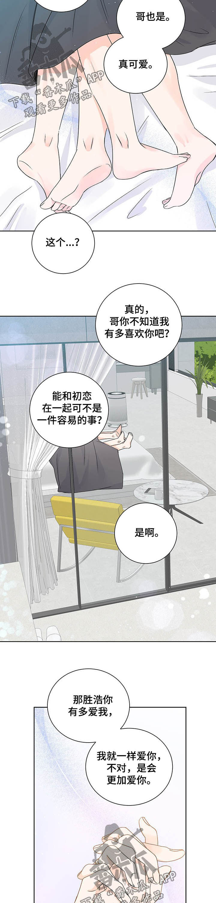 最差阿尔法漫画,第96章：一直爱下去（完结）4图